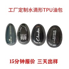 现货鞋材配件TPU水滴形油包果冻后跟垫硅胶减震运动鞋跨境热销