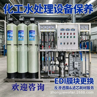 东莞樟木头纯水机耗材更换反渗透膜耗材超纯水设备EDI膜块换滤芯