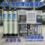 东莞樟木头更换纯水机反渗透膜