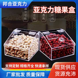亚克力超市食品盒散装食品糖果展示盒带盖零食盒干果盒子塑料盒