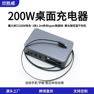 200W����扶�ڳ����PD���USB-C/A������վ��yʽ�Դ�m����