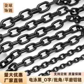 外贸专供不退色保色电泳黑铝链子O字批角平磨包包链条腰带配件链
