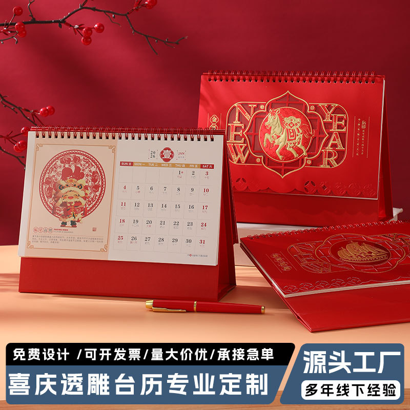 2026马年台历定制logo商务广告专版月历镂空潮荧光红立体浮雕台历