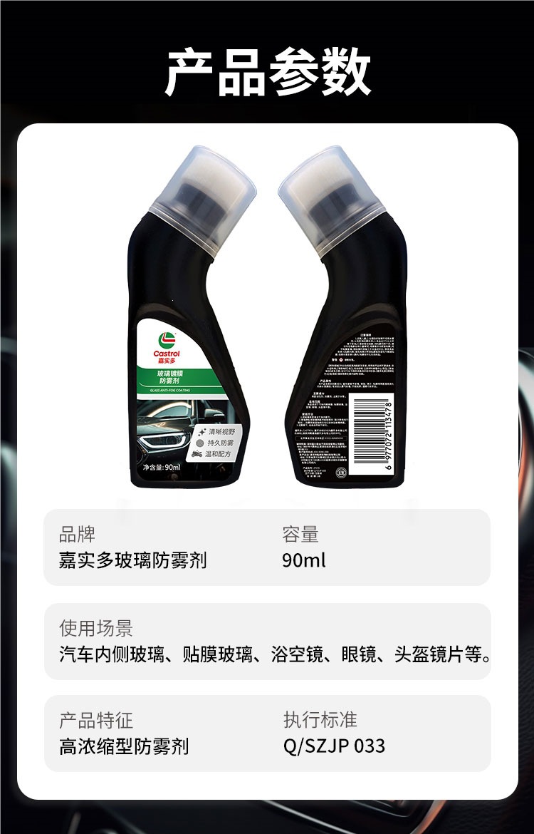 Castrol anti-fog agent is a multi-functional anti-fog and defogging tool for car glass, rearview mirrors, and helmet lenses