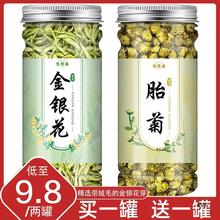 金银花茶菊花茶官方旗舰店级胎菊干怕热上火喝野生清凉茶叶