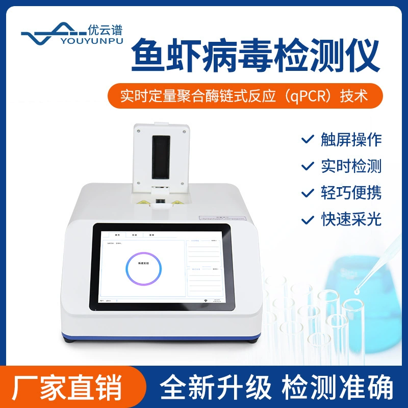 Детектор вирусов для рыб и креветок, оборудование для обнаружения вирусов в аквакультуре, анализатор вирусов водных заболеваний