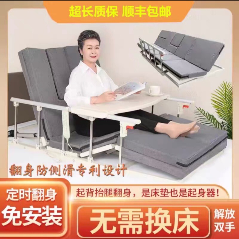 Electric Get-Up Aid for the Elderly, Nursing Mattress, Household Multi-Functional Timed Turn-Over Lift for Paralyzed Patients