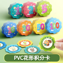 pvc塑料卡通小学生积分卡儿童课堂用学习奖励卡防水创意卡片奖卡