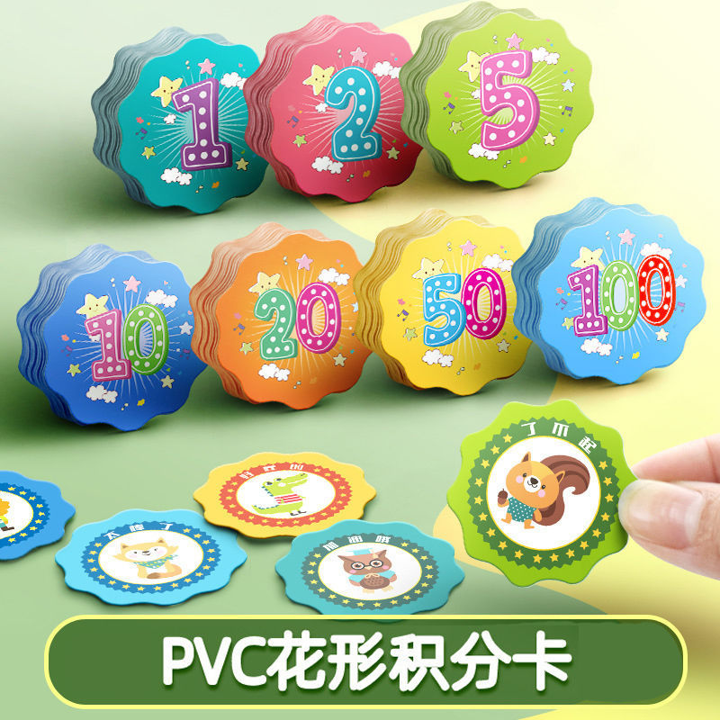 pvc塑料卡通小学生积分卡儿童课堂用学习奖励卡防水创意卡片奖卡