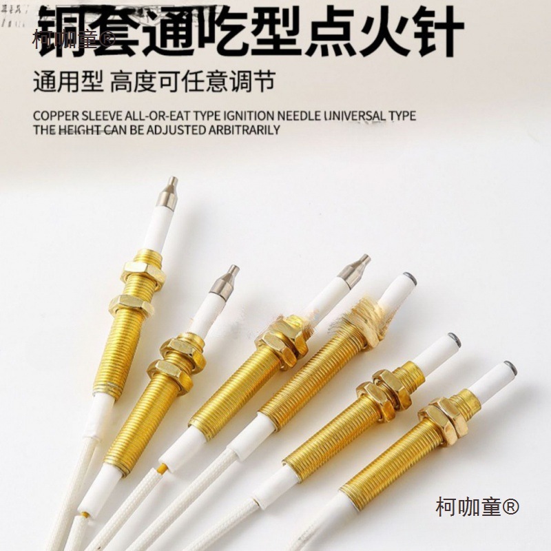 铜套通用煤气灶点火感应针燃气灶点火针脉冲点火器煤气炉打麦太保