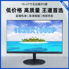 19寸液晶电脑屏幕27寸无边框显示屏高清24寸直面屏窄边显示器批发