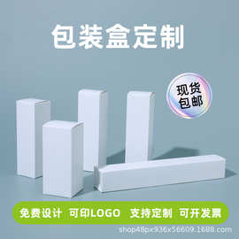 长条白卡纸盒 长方型纸盒小白盒现货批发白盒包装盒彩盒印刷