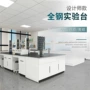 全钢化验室试验桌边台