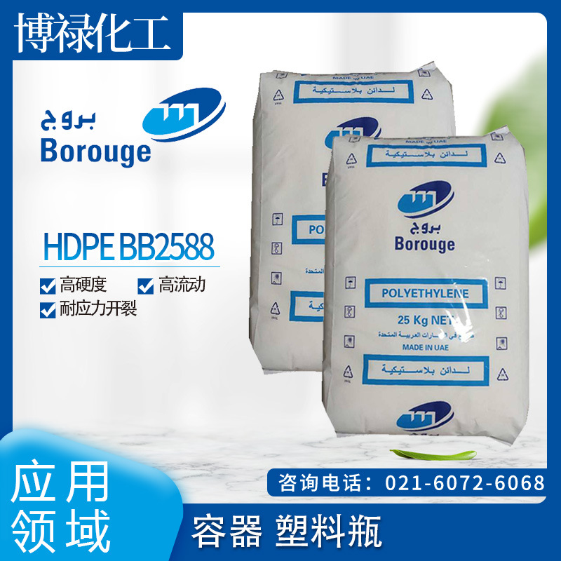博禄化工 HDPE  BB2588 高硬度 高流动 耐应力开裂 容器 塑料瓶