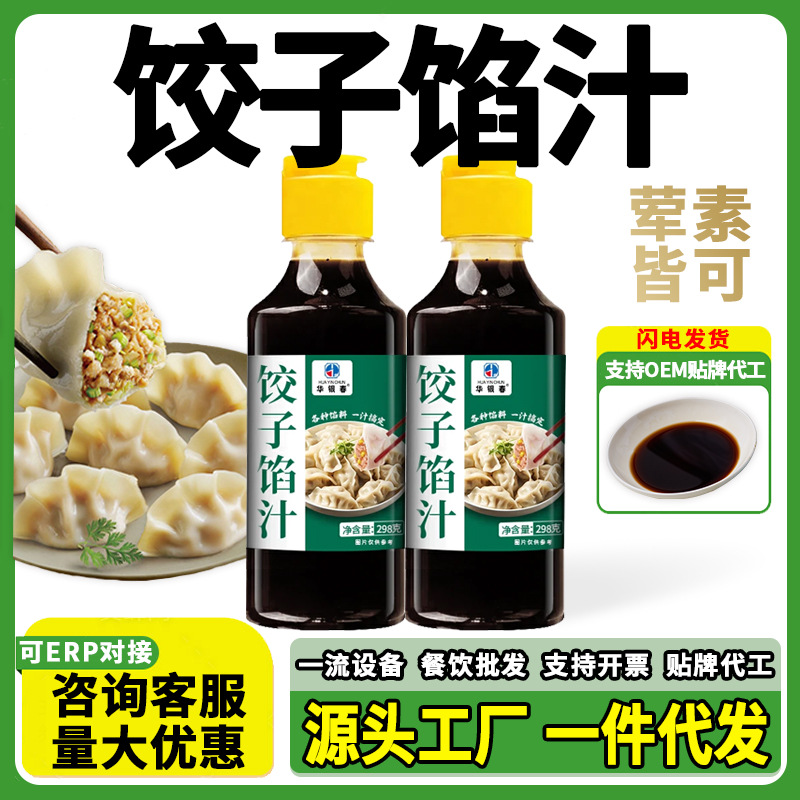 饺子馅料汁300g包子饺子馄饨馅饼调味料汁家用水饺饺子馅瓶装调料
