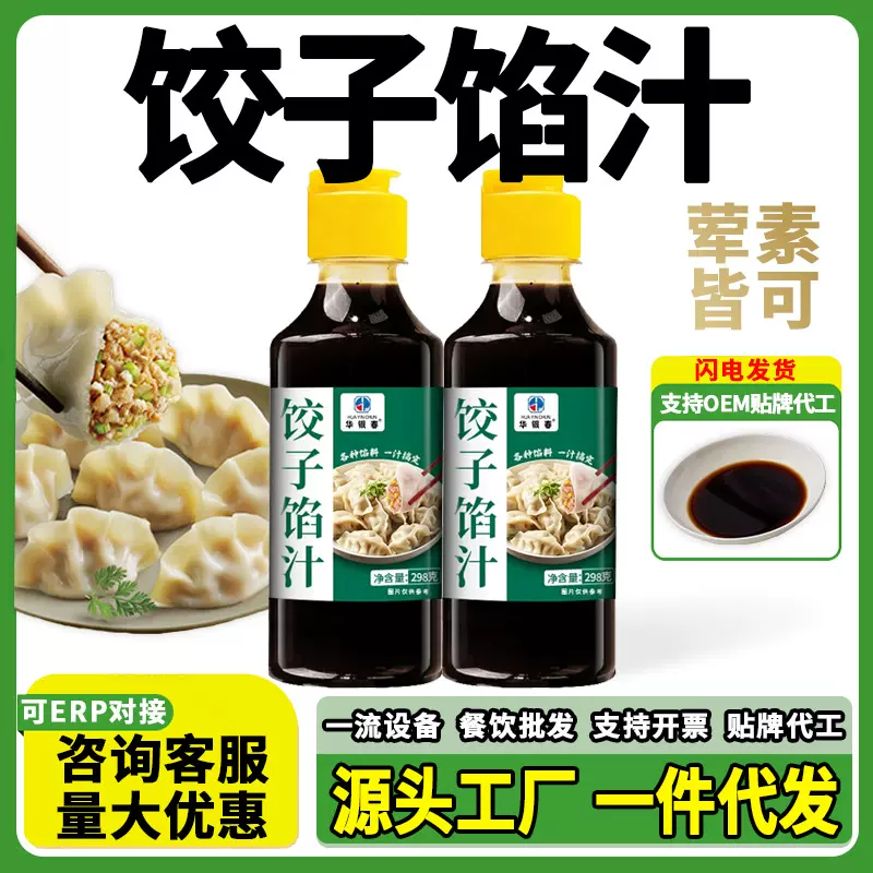 饺子馅料汁300g包子饺子馄饨馅饼调味料汁家用水饺饺子馅瓶装调料