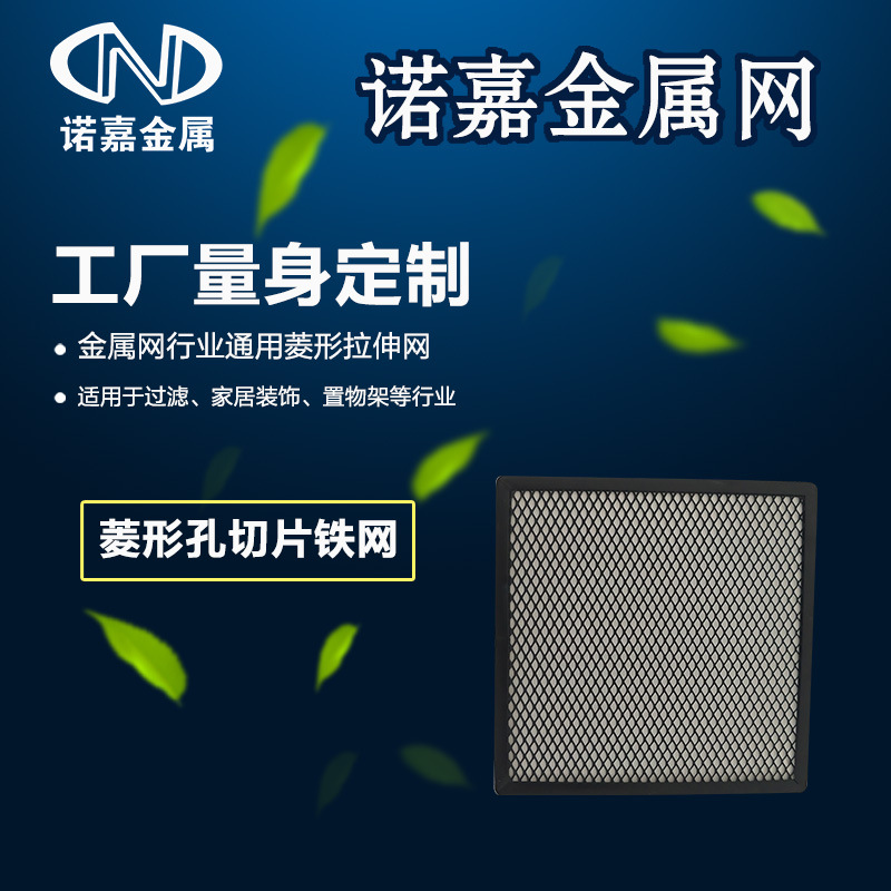 爆款菱形铁网 客厅墙面装饰挂件铁网 置物架展示架 钢板拉伸铁网