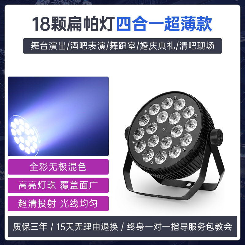 Iluminación de la Etapa 18 10W cuatro-en-uno a todo color teñido luz de la superficie de la boda del funcionamiento de la luz del par LED24