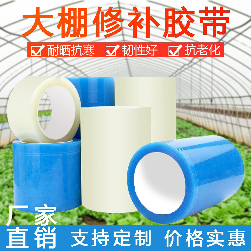 防水抗氧化胶布高粘PE大棚补漏薄膜修补专用胶带批发高粘度