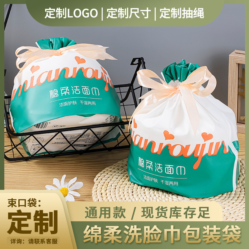 通用洁面巾束口袋一次性棉柔巾洗脸巾洁面巾袋子塑料抽绳包装袋