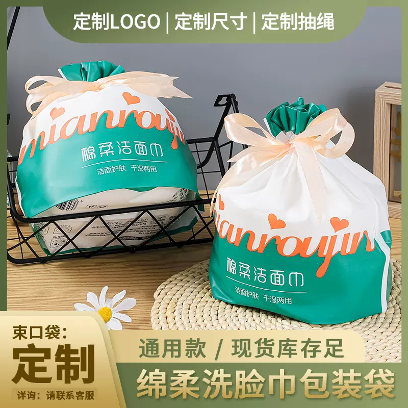 通用洁面巾束口袋现货一次性洗脸巾袋子义乌棉柔巾抽绳塑料包装袋