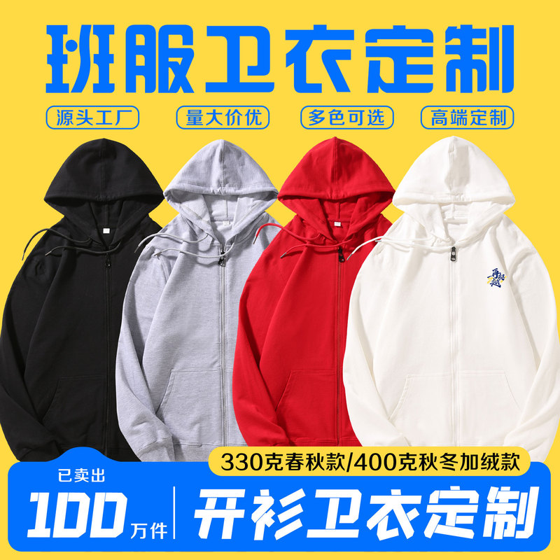 Zipper Sweatshirt Custom Logo Pattern Cardigan Hooded Sweatshirt Class Uniform Jacket DIY Printed Pattern Wholesale Workwear