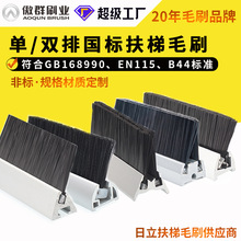 单排双排扶梯毛刷防夹阻燃扶梯条刷厂家直供量大价优安全安全防护