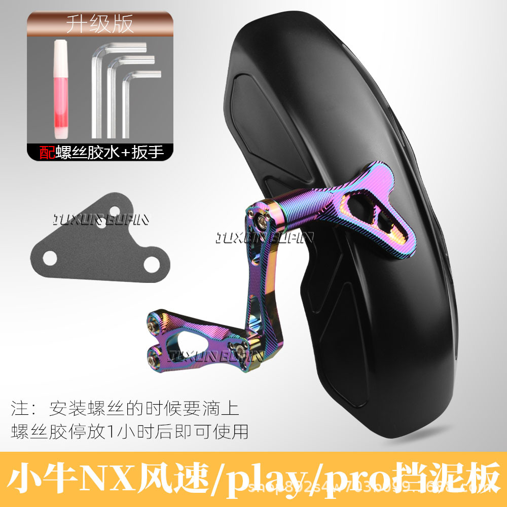 Suitable for the original adjustable mudguard of Maverick NX Wind Speed/NX Pro/Play, designed for the flat fork, with widened mud and water blocking capabilities
