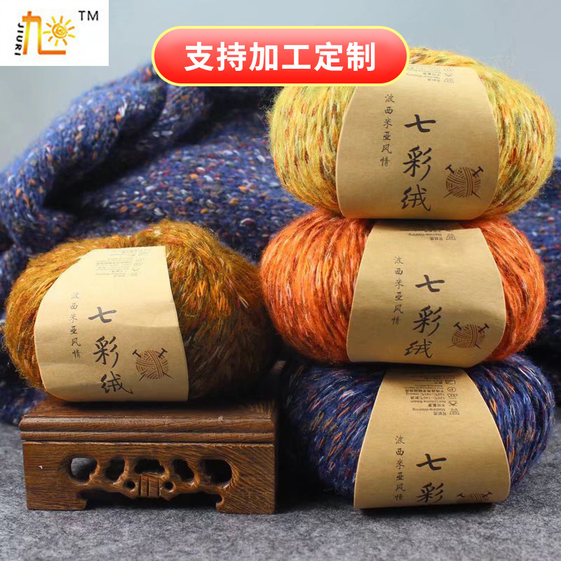 厂家批发七彩绒手工中粗绒线diy编织外套自织围巾手编炫彩毛线
