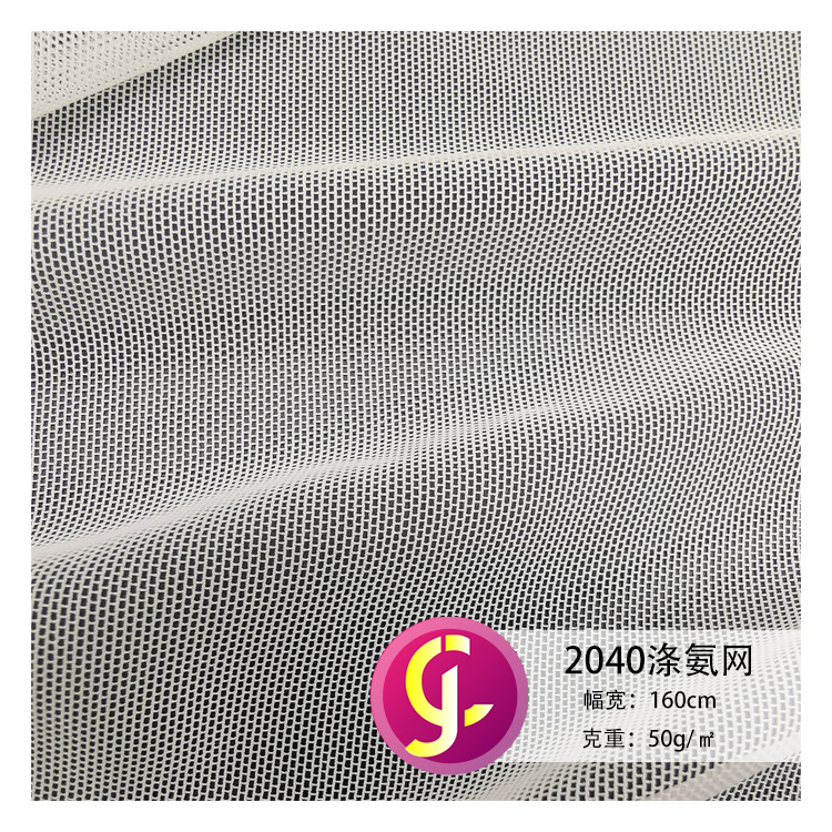 2040涤氨网复丝  轻薄柔软亲肤内衣面料  涤氨弹力网