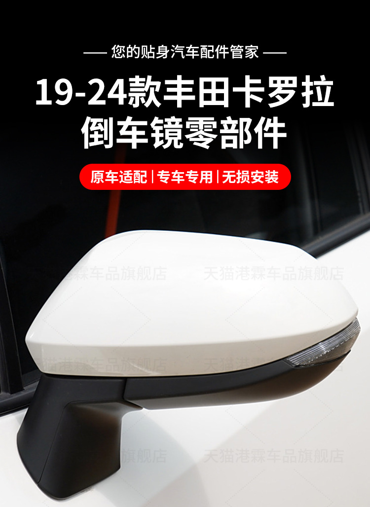 Applicable to Toyota Corolla Rear View Mirror Housing Frame Lens Turn Signal 19-24 Rear View Mirror Rear Cover Bottom Shell
