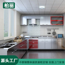 整體304不銹鋼廚房廚櫃開放式設計大容量多功能簡約輕奢廚房壁櫥