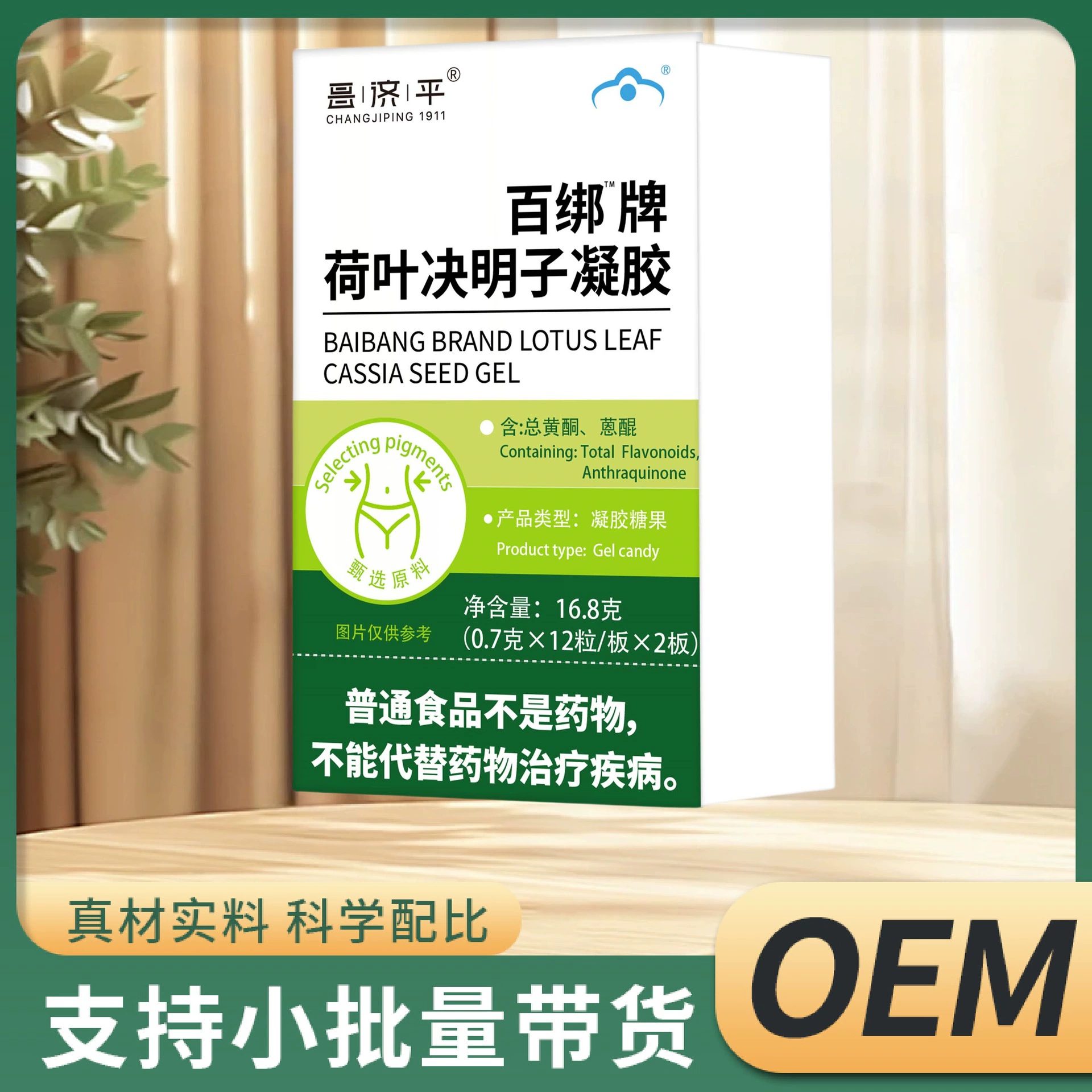 Капсулы с семенами лотоса и семенами кассии марки Changjiping Baiyang в наличии и могут быть отправлены напрямую от производителя. Одну коробку можно оптом.