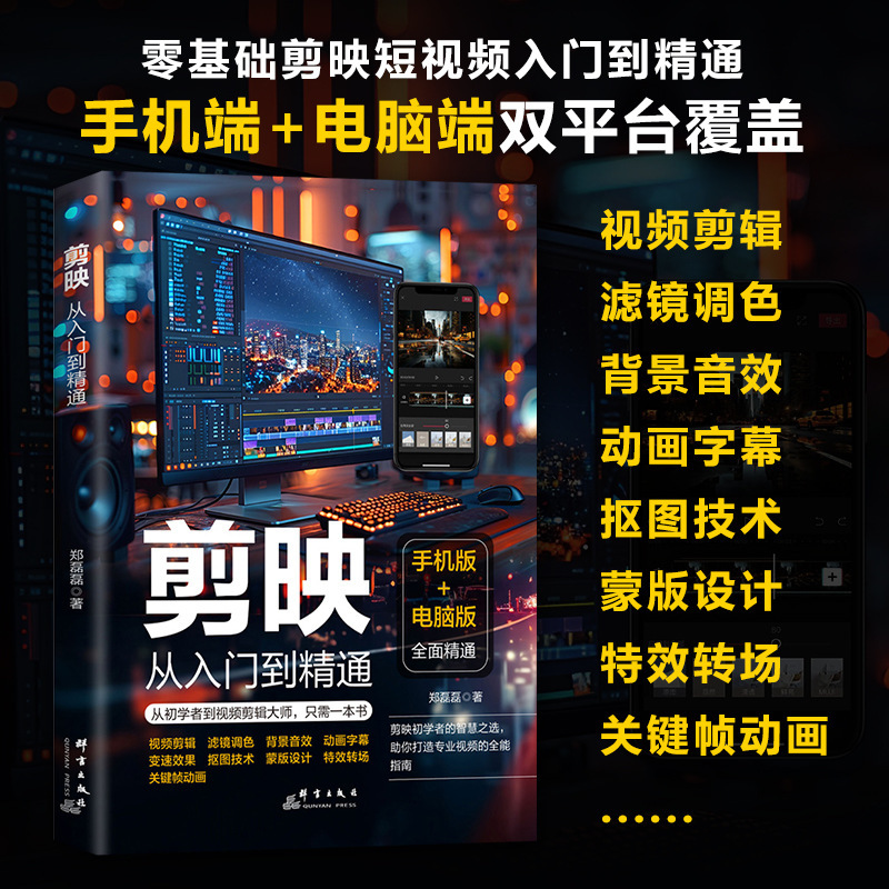 Video Editing from Beginner to Proficient. Master Practical Editing Skills and Easily Grasp Video Production Video Editing from Beginner to Proficient. Master Practical Editing Skills and Easily Grasp Video Production