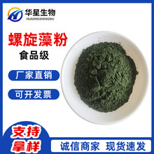 螺旋藻粉  食品级/饲料级 营养强化增补剂 海藻粉
