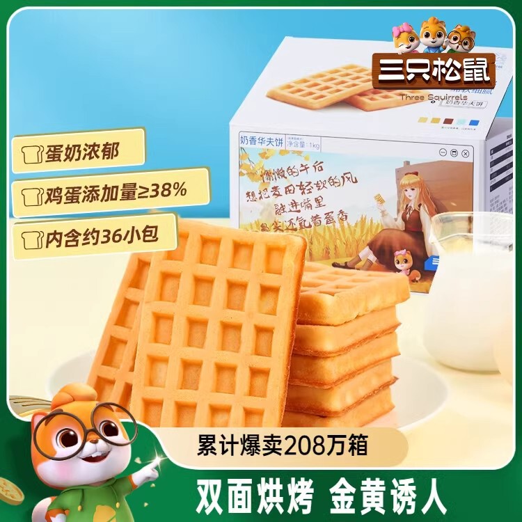 Three Squirrels_Milk Waffles 1000g Small Bread Biscuits Breakfast Food Cake Office Snacks Whole Box