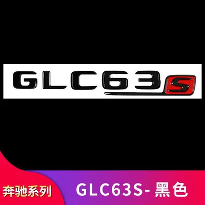 Mercedes-Benz C200L C63S E300L CLA45 AMG tail emblem, letter decals, and car stickers (Car logo) - standard-glc63s-black