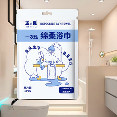 Hotel disposable bath towel thickened, skin-friendly, individually packaged, portable business trip travel set, Buddy high same style