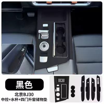 Decoration Accessories | Anti-slip mat - center-console-mat-cup-holder-mat-four-door-window-lift-mat-black-beijing-bj30