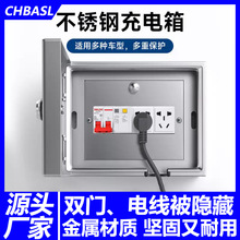 不锈钢配电箱家用明装小电箱带锁插座充电箱室外防水充电桩电箱