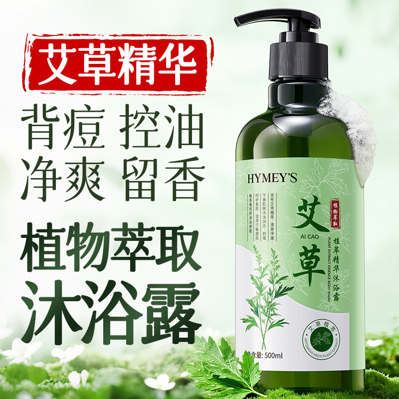 Imagen de la esencia de la planta de moxa, limpieza profunda, control de aceite, suavizante, hidratación, crema de baño al por mayor