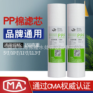 Universal water purifier 10 inch pp cotton filter element household 11 inch front primary filter 11.3 inch water purifier