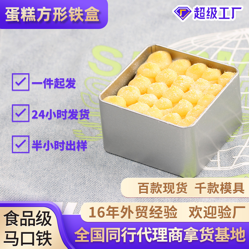 En stock galletas cuadrado caja de hierro creativo caramelo regalo embalaje caja de hierro para hornear embalaje hojalata puede