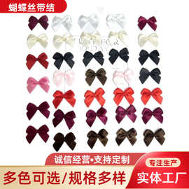 批发机打绕线蝴蝶结diy辅料手工内衣服装辅料小蝴蝶结线扎丝带结