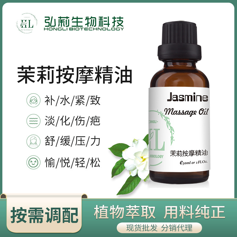 厂家现货茉莉按摩精油刮痧润肤精油按摩身体身体安睡spa精油
