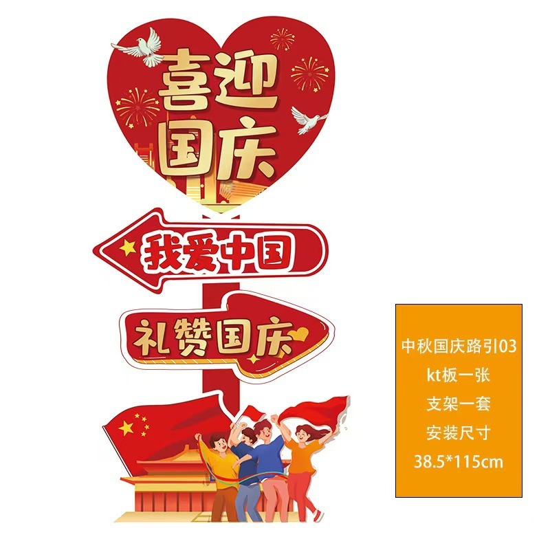 中秋国庆节商场店铺幼儿园场景布置氛围装饰板美陈背景墙迎宾牌猫|undefined