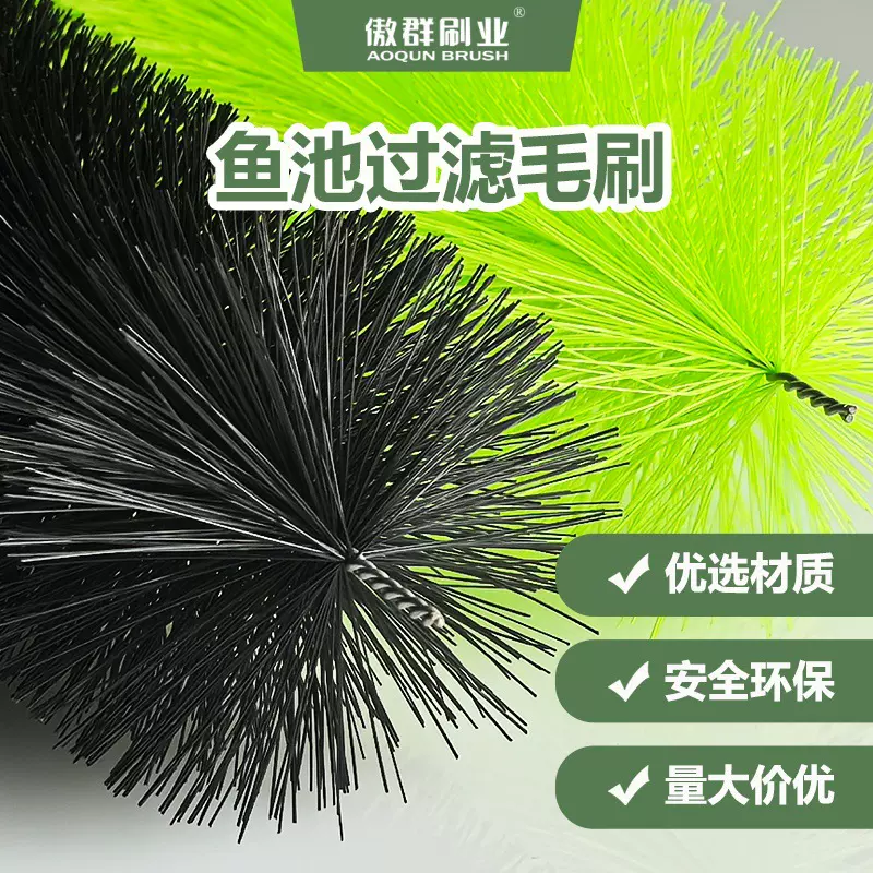 室外绿色鱼池尾水处理毛刷 304不锈钢锦鲤鱼池尾水过滤毛刷定制