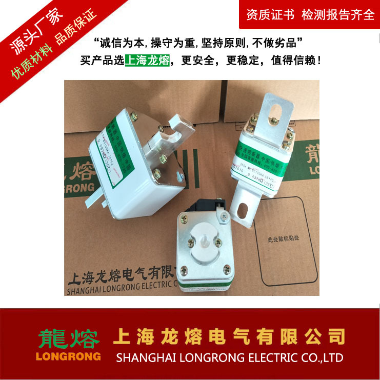 快速熔断器 RS4 660V  280A  L102N,银片熔芯,认准"龍熔"品牌低压