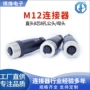 防水连接航空带线连接器