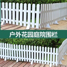 栅栏PVC庭院围挡护栏户外塑料菜园加厚篱笆花园围栏学校幼儿园款